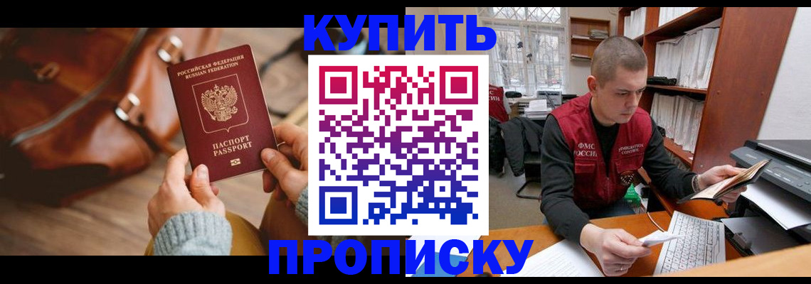 прописка для работы в Льгове