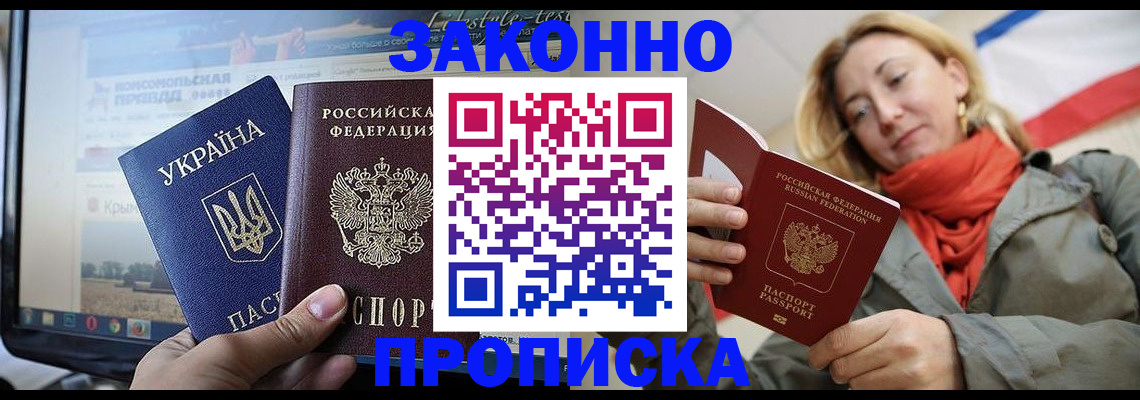 временная регистрация для всех в Льгове