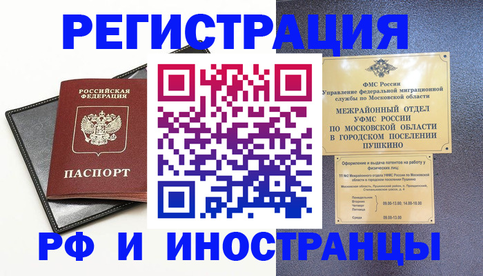 прописка в квартире в Льгове